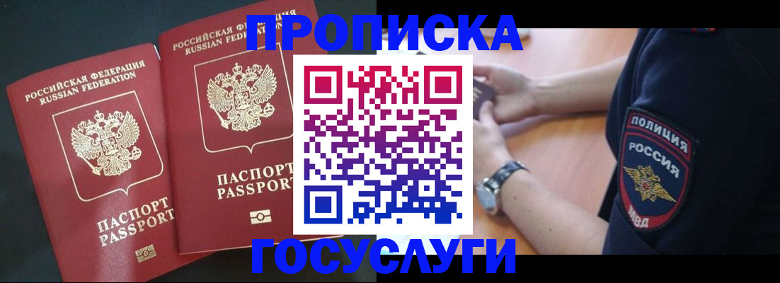 временная прописка в Тайге