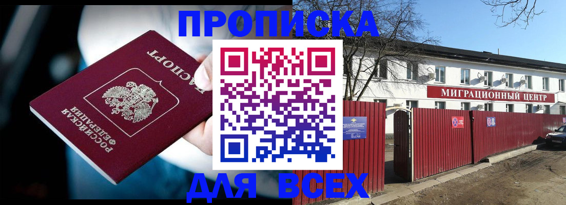 временная регистрация недорого в Тайге